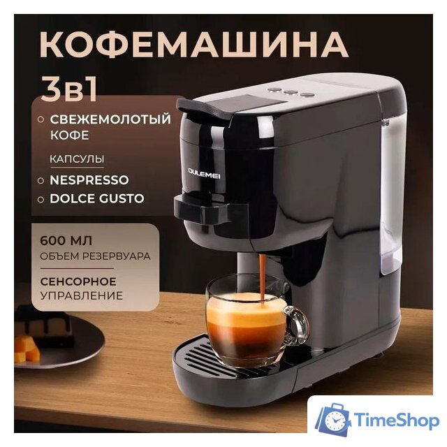 Капсульная кофеварка Oulemei OLM-KFX006 - Изображение №1 — Интернет-магазин Time-Shop