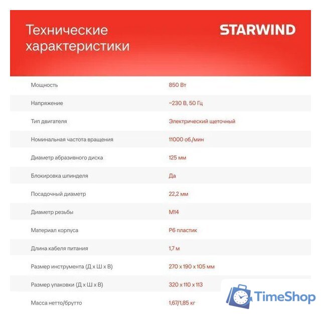 Угловая шлифмашина StarWind AG125-850 - Изображение №6 — Интернет-магазин Time-Shop