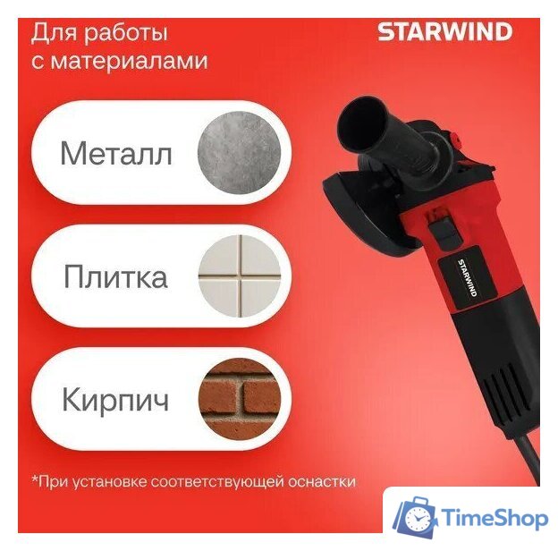 Угловая шлифмашина StarWind AG125-850 - Изображение №9 — Интернет-магазин Time-Shop