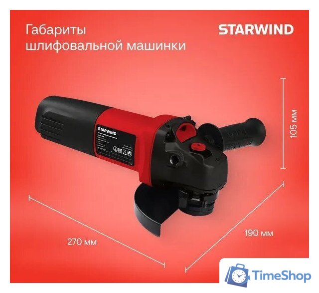 Угловая шлифмашина StarWind AG125-850 - Изображение №4 — Интернет-магазин Time-Shop