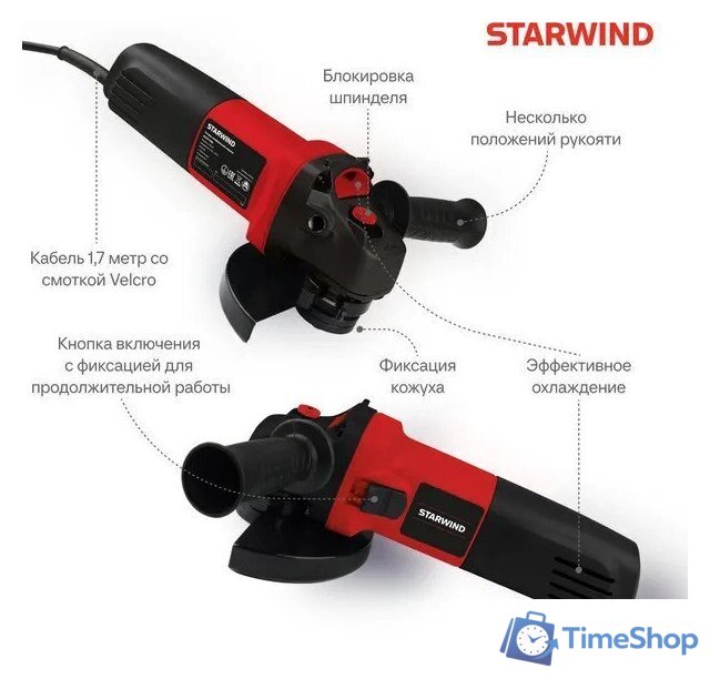 Угловая шлифмашина StarWind AG125-850 - Изображение №5 — Интернет-магазин Time-Shop