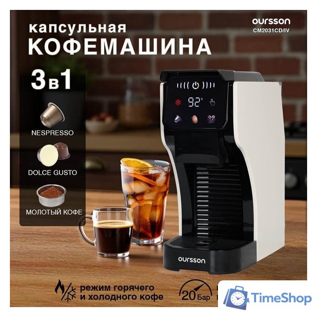 Капсульная кофеварка Oursson CM2031CD/IV - Изображение №4 — Интернет-магазин Time-Shop