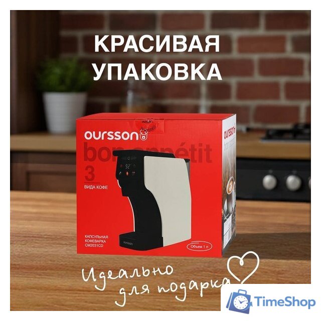 Капсульная кофеварка Oursson CM2031CD/IV - Изображение №12 — Интернет-магазин Time-Shop