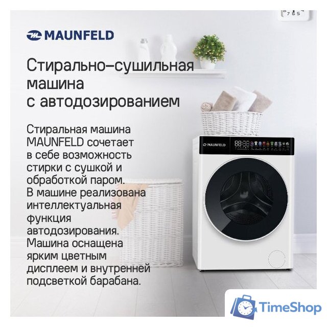 Стирально-сушильная машина MAUNFELD MFWD14116S05 - Изображение №10 — Интернет-магазин Time-Shop