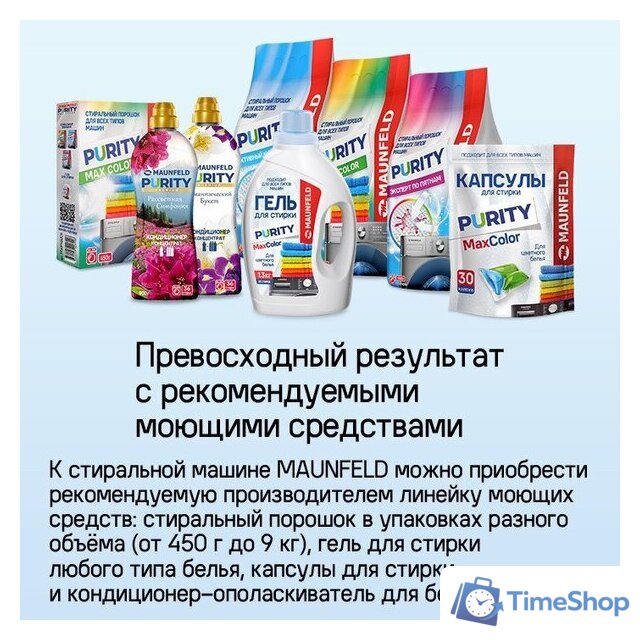 Стирально-сушильная машина MAUNFELD MFWD14116S05 - Изображение №26 — Интернет-магазин Time-Shop
