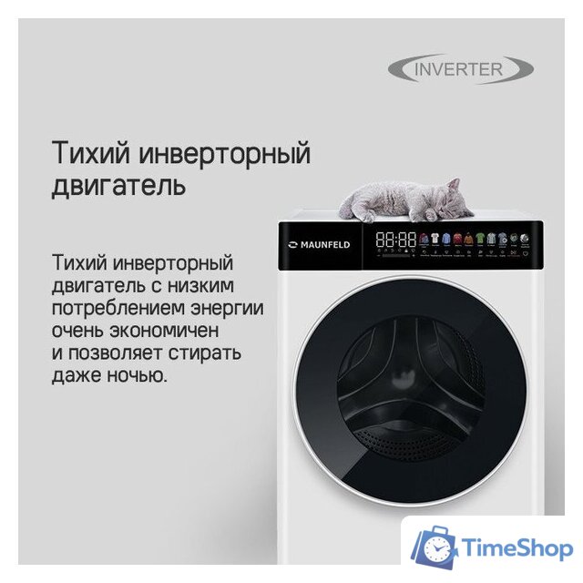 Стирально-сушильная машина MAUNFELD MFWD14116S05 - Изображение №12 — Интернет-магазин Time-Shop