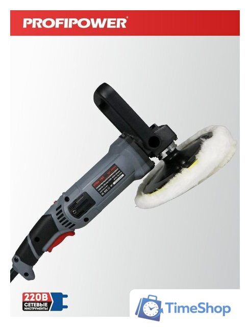 Полировальная машина Profipower УПМ-180 - Изображение №9 — Интернет-магазин Time-Shop