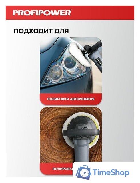 Полировальная машина Profipower УПМ-180 - Изображение №6 — Интернет-магазин Time-Shop