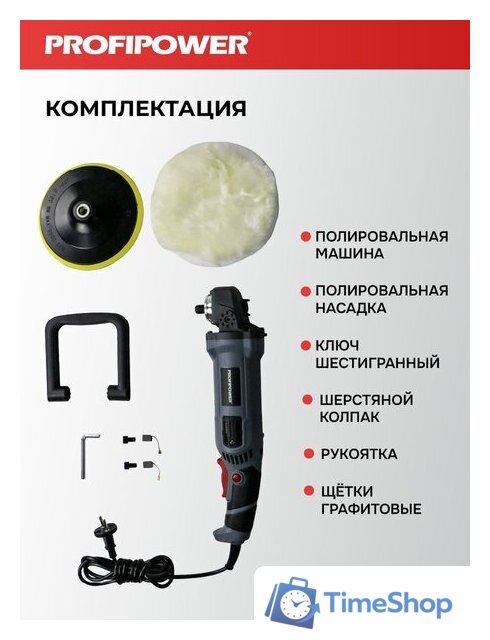 Полировальная машина Profipower УПМ-180 - Изображение №2 — Интернет-магазин Time-Shop