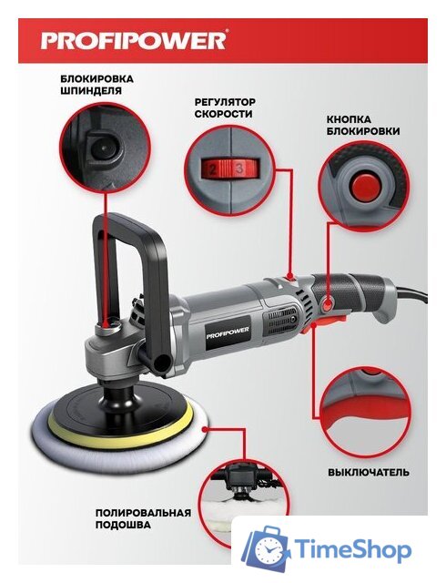 Полировальная машина Profipower УПМ-180 - Изображение №3 — Интернет-магазин Time-Shop