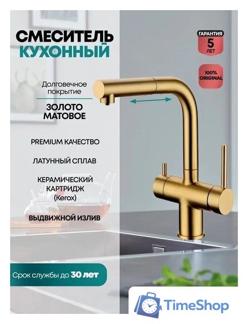 Смеситель Grocenberg GB4097 (золото матовый) - Изображение №3 — Интернет-магазин Time-Shop