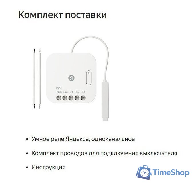Реле Яндекс YNDX-00537 одноканальное - Изображение №7 — Интернет-магазин Time-Shop