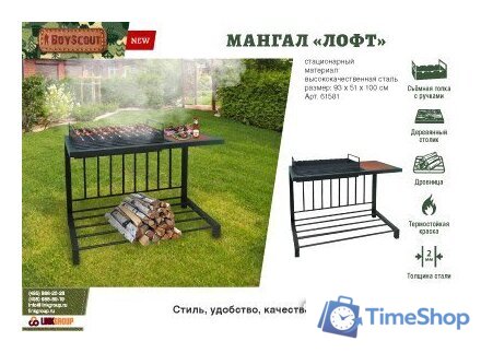 Мангал для дачи BoyScout 61581 - Изображение №2 — Интернет-магазин Time-Shop