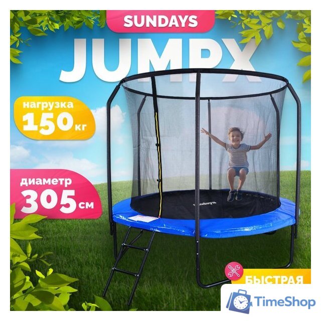 Батут Sundays JumpX 10FT (синий, с сеткой, с лестницей) - Изображение №1 — Интернет-магазин Time-Shop