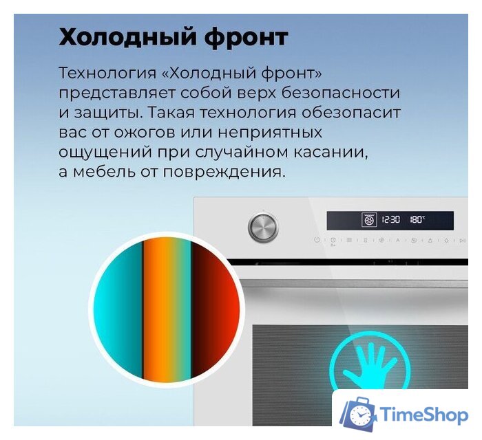 Электрический духовой шкаф MAUNFELD MEOR7217DMW - Изображение №33 — Интернет-магазин Time-Shop