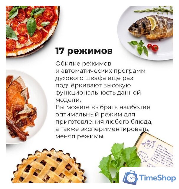 Электрический духовой шкаф MAUNFELD MEOR7217DMW - Изображение №34 — Интернет-магазин Time-Shop