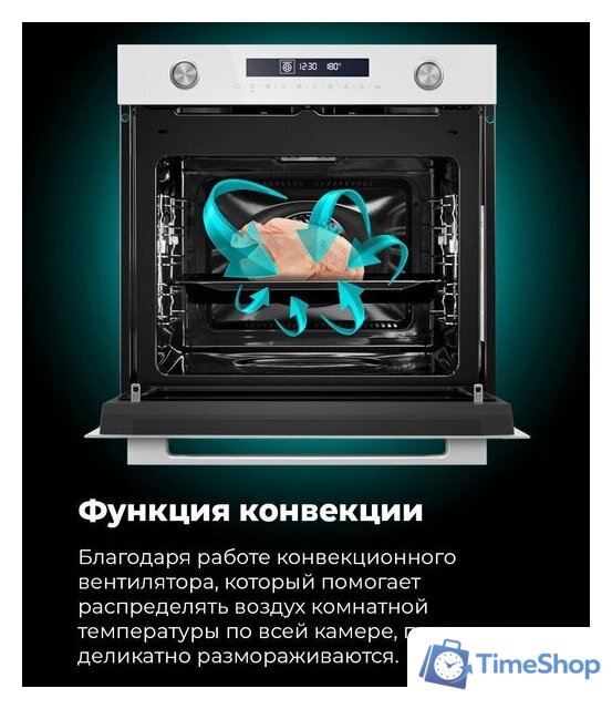 Электрический духовой шкаф MAUNFELD MEOR7217DMW - Изображение №17 — Интернет-магазин Time-Shop
