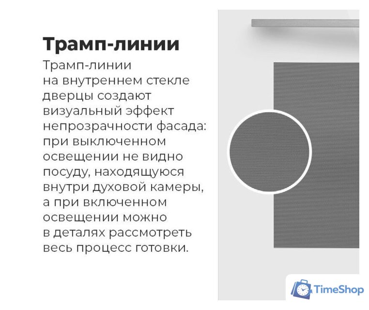 Электрический духовой шкаф MAUNFELD MEOR7217DMW - Изображение №18 — Интернет-магазин Time-Shop