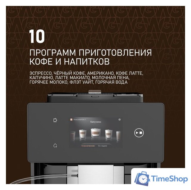 Кофемашина Weissgauff WCM-340 TFT Automatic Touch Cappuccino Nero - Изображение №9 — Интернет-магазин Time-Shop