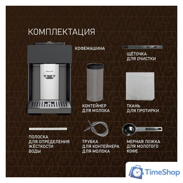 Кофемашина Weissgauff WCM-340 TFT Automatic Touch Cappuccino Nero - Изображение №23 — Интернет-магазин Time-Shop