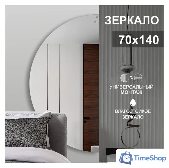 Зеркало Алмаз-Люкс А-059 70х140 - Изображение №1 — Интернет-магазин Time-Shop