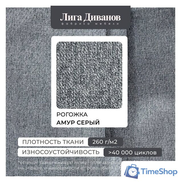 Угловой диван Лига диванов Лига-065 правый 129799 (рогожка амур 07 серый) - Изображение №14 — Интернет-магазин Time-Shop
