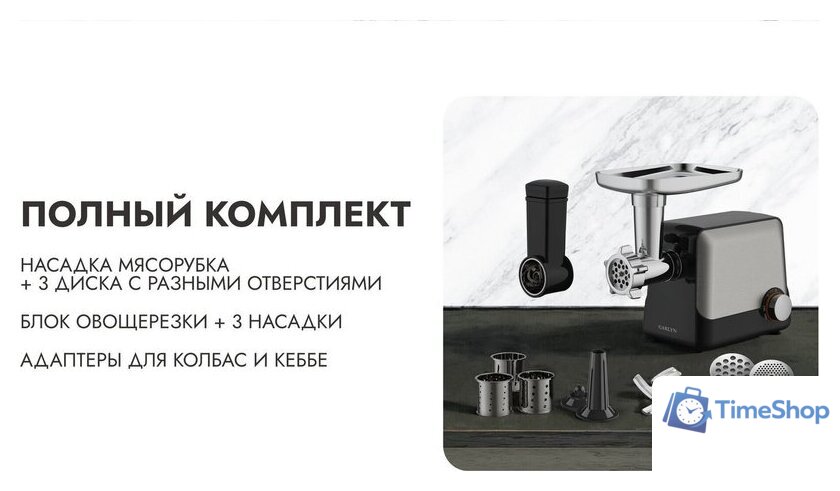 Мясорубка Garlyn MG-1500 - Изображение №5 — Интернет-магазин Time-Shop