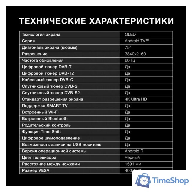 Телевизор Hyundai H-LED75QBU7500 - Изображение №2 — Интернет-магазин Time-Shop
