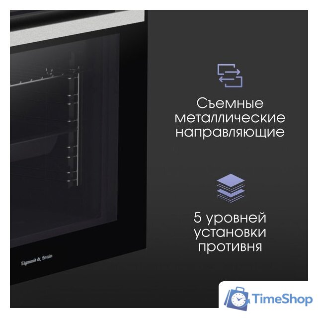 Электрический духовой шкаф Zigmund & Shtain E 175 B - Изображение №9 — Интернет-магазин Time-Shop