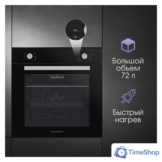 Электрический духовой шкаф Zigmund & Shtain E 175 B - Изображение №5 — Интернет-магазин Time-Shop