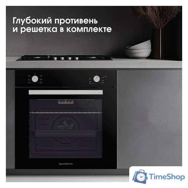 Электрический духовой шкаф Zigmund & Shtain E 175 B - Изображение №10 — Интернет-магазин Time-Shop