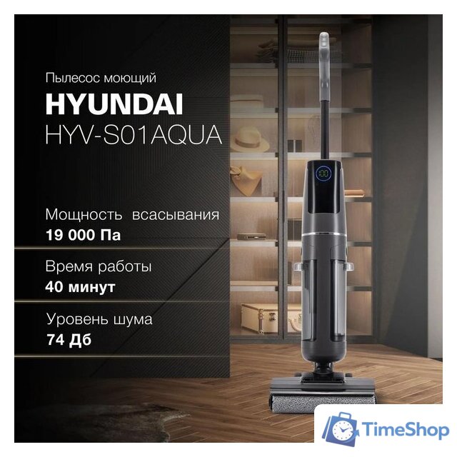 Вертикальный моющий пылесос Hyundai HYV-S01AQUA - Изображение №2 — Интернет-магазин Time-Shop