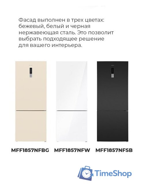 Холодильник MAUNFELD MFF1857NFW - Изображение №32 — Интернет-магазин Time-Shop