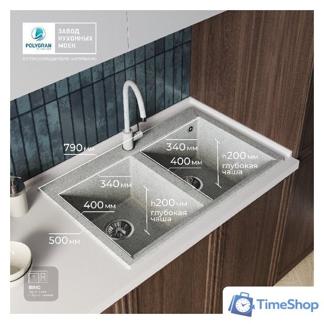 Кухонная мойка Polygran Brig 790 (светло-серый) - Изображение №11 — Интернет-магазин Time-Shop