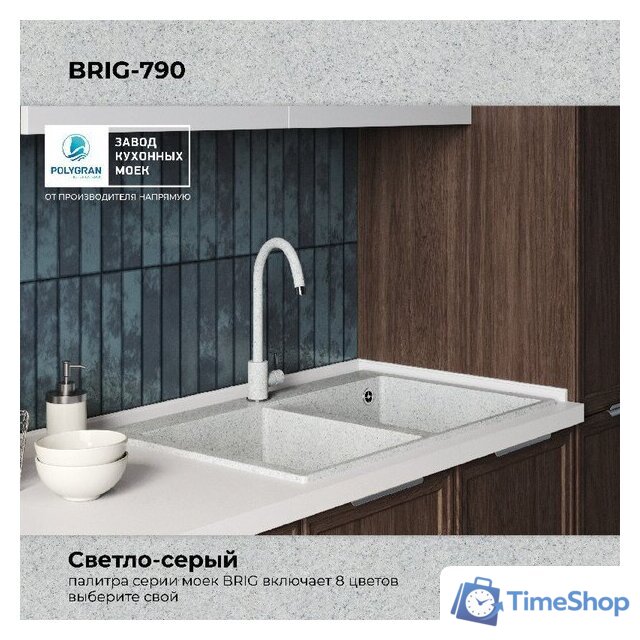 Кухонная мойка Polygran Brig 790 (светло-серый) - Изображение №9 — Интернет-магазин Time-Shop