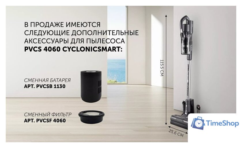 Пылесос Polaris PVCS 4060 CyclonicSmart - Изображение №15 — Интернет-магазин Time-Shop
