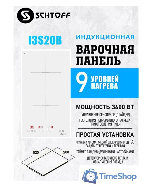 Варочная панель Schtoff I3S20B White - Изображение №6 — Интернет-магазин Time-Shop