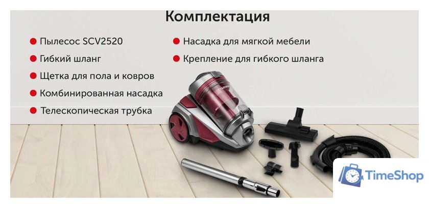 Пылесос StarWind SCV2520 - Изображение №7 — Интернет-магазин Time-Shop
