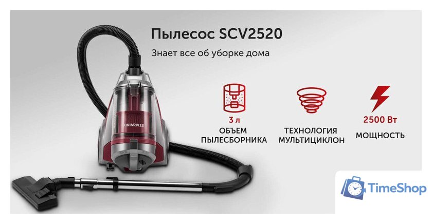 Пылесос StarWind SCV2520 - Изображение №2 — Интернет-магазин Time-Shop