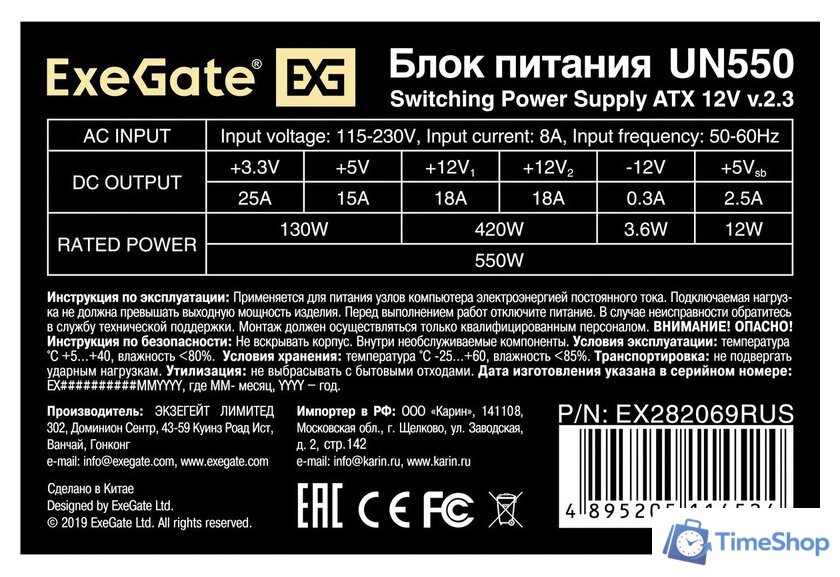 Блок питания ExeGate UN550 EX282069RUS-S - Изображение №3 — Интернет-магазин Time-Shop