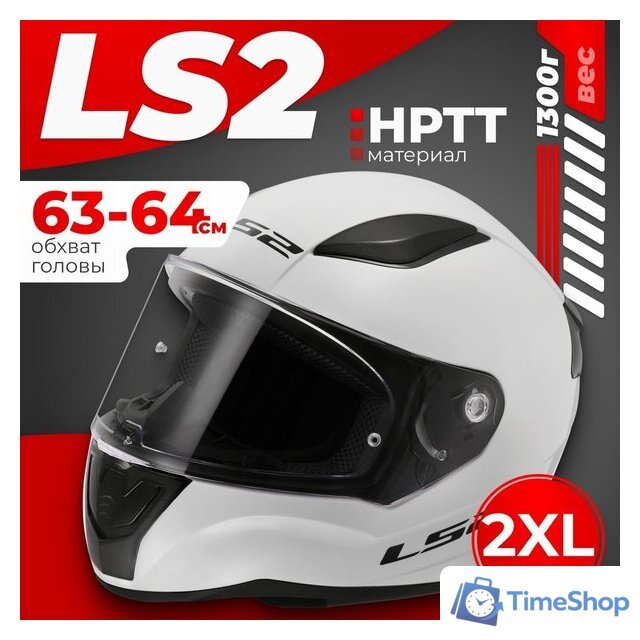 Мотошлем LS2 FF353 Rapid 2 Solid (XXL, глянцевый белый) - Изображение №1 — Интернет-магазин Time-Shop