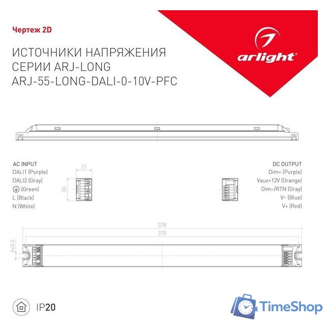Блок питания Arlight ARJ-55-LONG-DALI-0-10V-PFC 028455 - Изображение №4 — Интернет-магазин Time-Shop