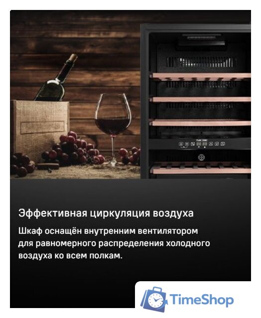 Винный шкаф MAUNFELD MFWC-124D49 - Изображение №11 — Интернет-магазин Time-Shop