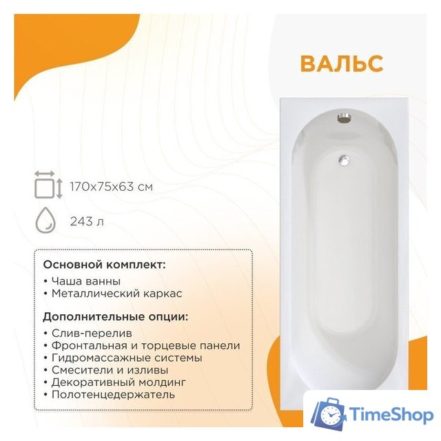 Ванна Radomir Вальс 170x75 1-01-0-0-1-337 - Изображение №10 — Интернет-магазин Time-Shop
