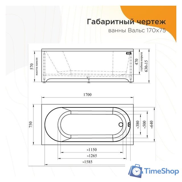 Ванна Radomir Вальс 170x75 1-01-0-0-1-337 - Изображение №11 — Интернет-магазин Time-Shop