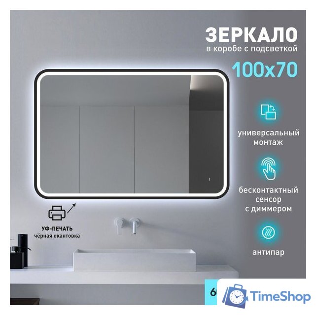  Алмаз-Люкс Зеркало Bissau Blaсk 10070dh-6 (с подсветкой, датчиком движения и подогревом) - Изображение №1 — Интернет-магазин Time-Shop