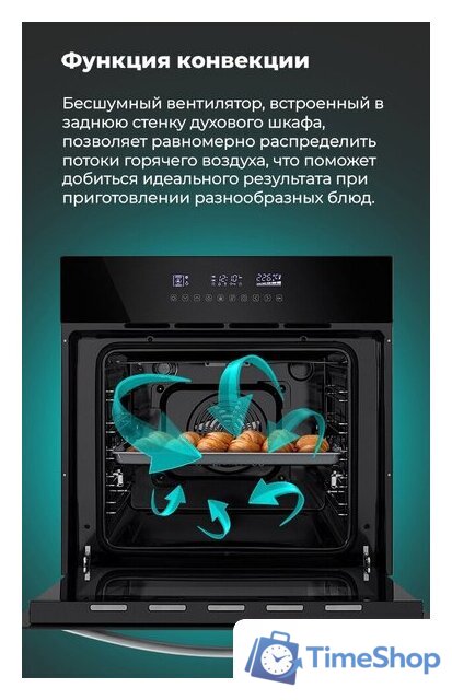 Электрический духовой шкаф MAUNFELD EOEH.5811S1 - Изображение №33 — Интернет-магазин Time-Shop
