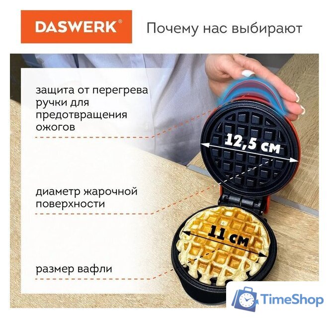 Вафельница Daswerk WM2 (455522) - Изображение №3 — Интернет-магазин Time-Shop