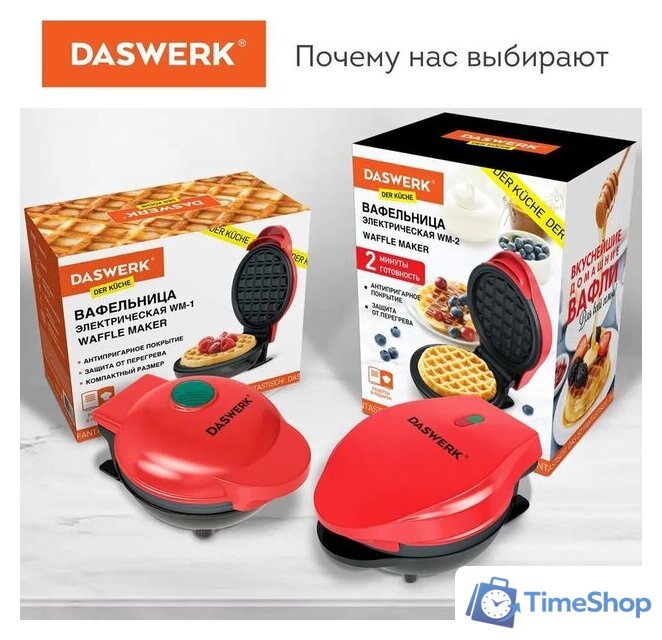Вафельница Daswerk WM2 (455522) - Изображение №9 — Интернет-магазин Time-Shop