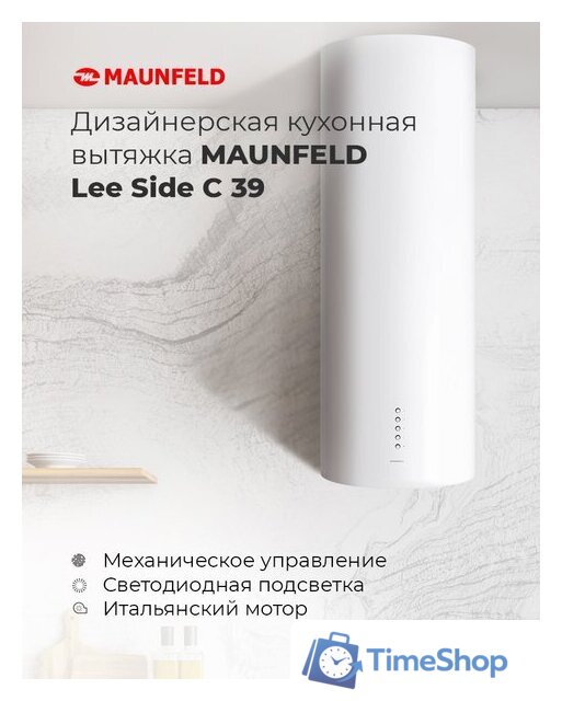 Кухонная вытяжка MAUNFELD Lee Side (C) 39 (черный) - Изображение №13 — Интернет-магазин Time-Shop